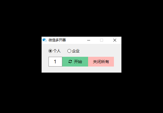PC个人微信/企业微信多开工具网赚项目-副业赚钱-互联网创业-资源整合子龙项目网