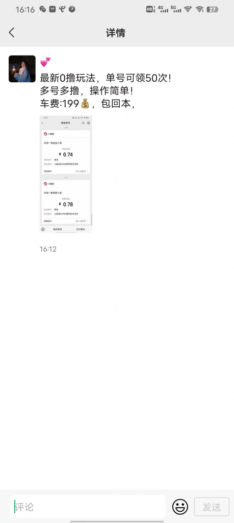 图片[2]网赚项目-副业赚钱-互联网创业-资源整合外面车费199的新项目，0撸新玩法，多号多撸，操作简单，收益无上限！【详细玩法教程】网赚项目-副业赚钱-互联网创业-资源整合子龙项目网