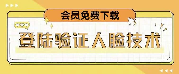 抖音二次登录验证人脸核对，2月更新技术！网赚项目-副业赚钱-互联网创业-资源整合子龙项目网