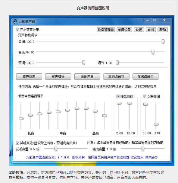 老牌绿色变声器，效果更稳定【电脑版】网赚项目-副业赚钱-互联网创业-资源整合子龙项目网
