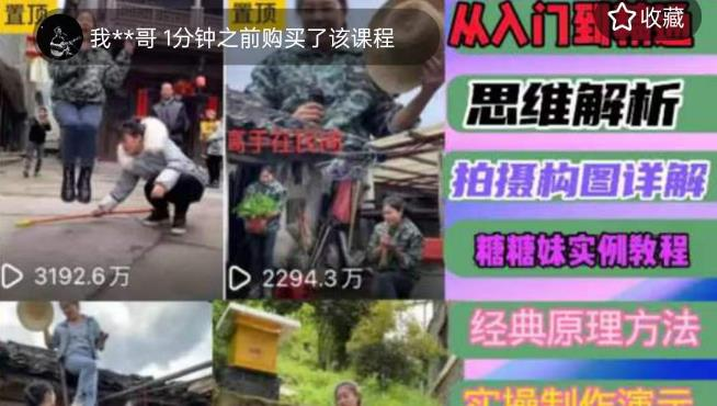 东方糖糖妹抖音短视频全套实战课思维+拍摄+剪辑+运营，从入门到精通网赚项目-副业赚钱-互联网创业-资源整合子龙项目网