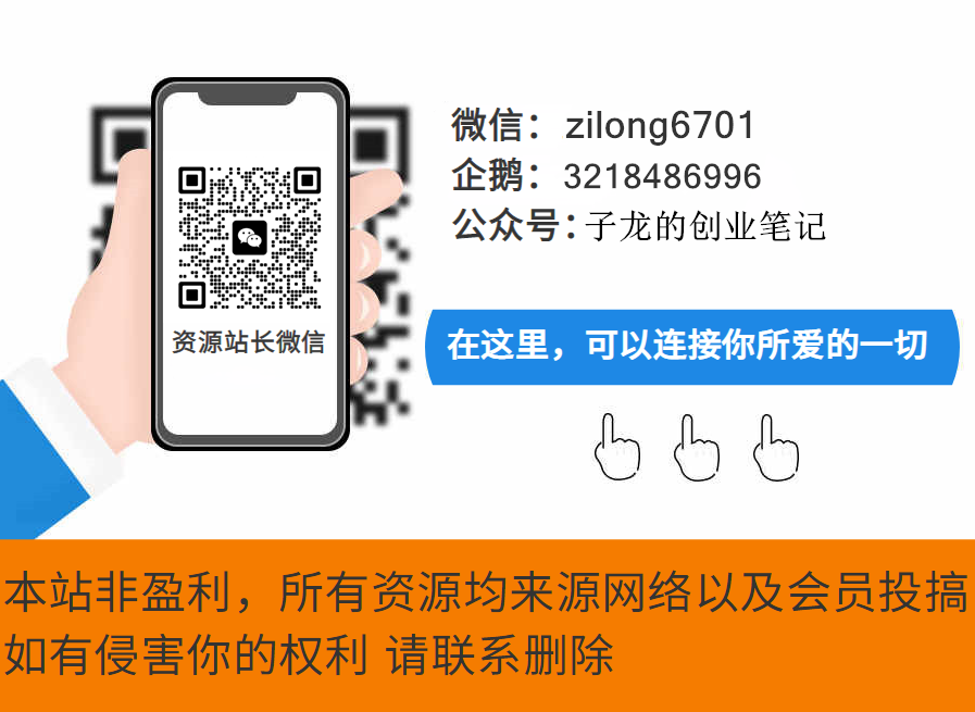 图片[2]网赚项目-副业赚钱-互联网创业-资源整合邀请码网赚项目-副业赚钱-互联网创业-资源整合子龙项目网