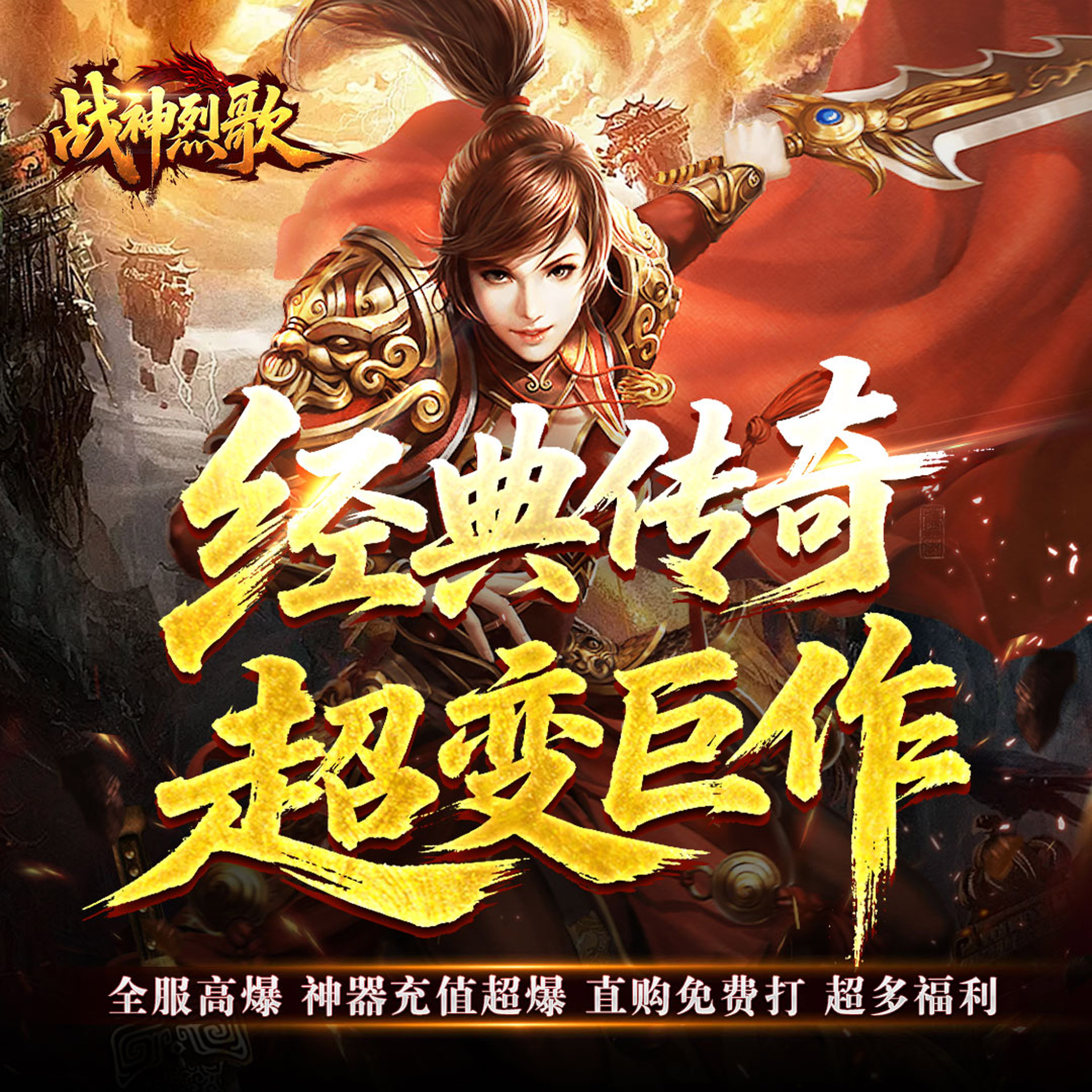 战神烈歌（亿万爆充超超变）网赚项目-副业赚钱-互联网创业-资源整合子龙项目网