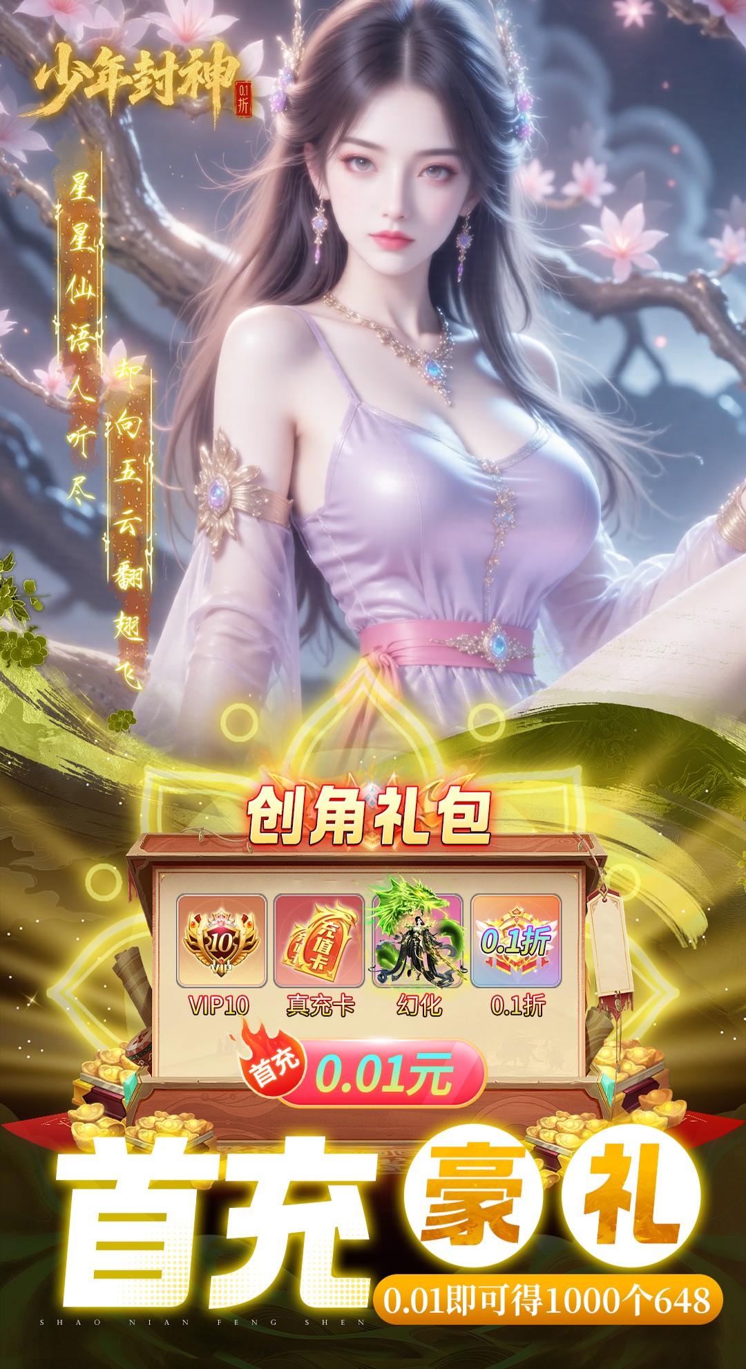 图片[4]网赚项目-副业赚钱-互联网创业-资源整合少年封神（0.1折十万抽千个648）网赚项目-副业赚钱-互联网创业-资源整合子龙项目网