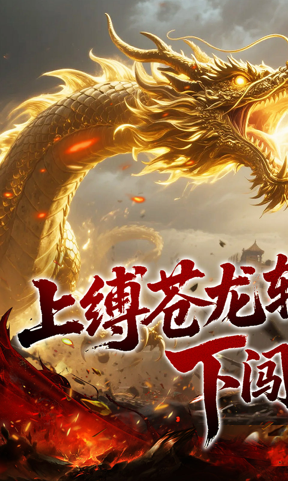龙之觉醒（幽界狂爆攻速）网赚项目-副业赚钱-互联网创业-资源整合子龙项目网