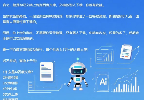 图片[2]网赚项目-副业赚钱-互联网创业-资源整合AI百度文库项目，零门槛，被动管道月入10000+网赚项目-副业赚钱-互联网创业-资源整合子龙项目网
