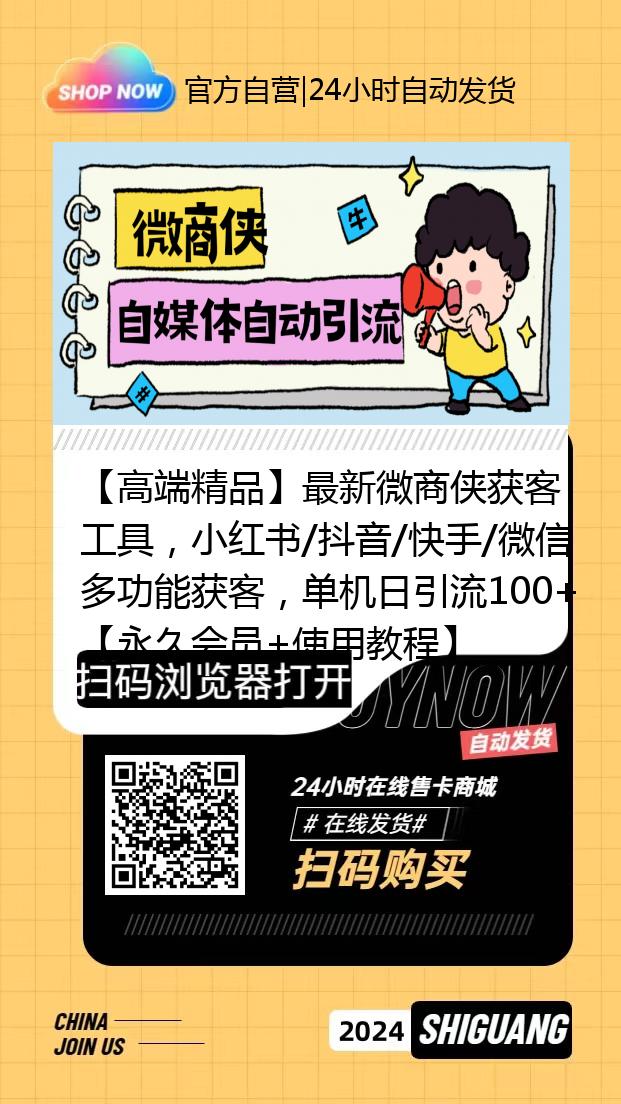 图片[6]网赚项目-副业赚钱-互联网创业-资源整合【高端精品】最新微商侠获客工具，小红书/抖音/快手/微信多功能获客，单机日引流100+【永久会员+使用教程】网赚项目-副业赚钱-互联网创业-资源整合子龙项目网