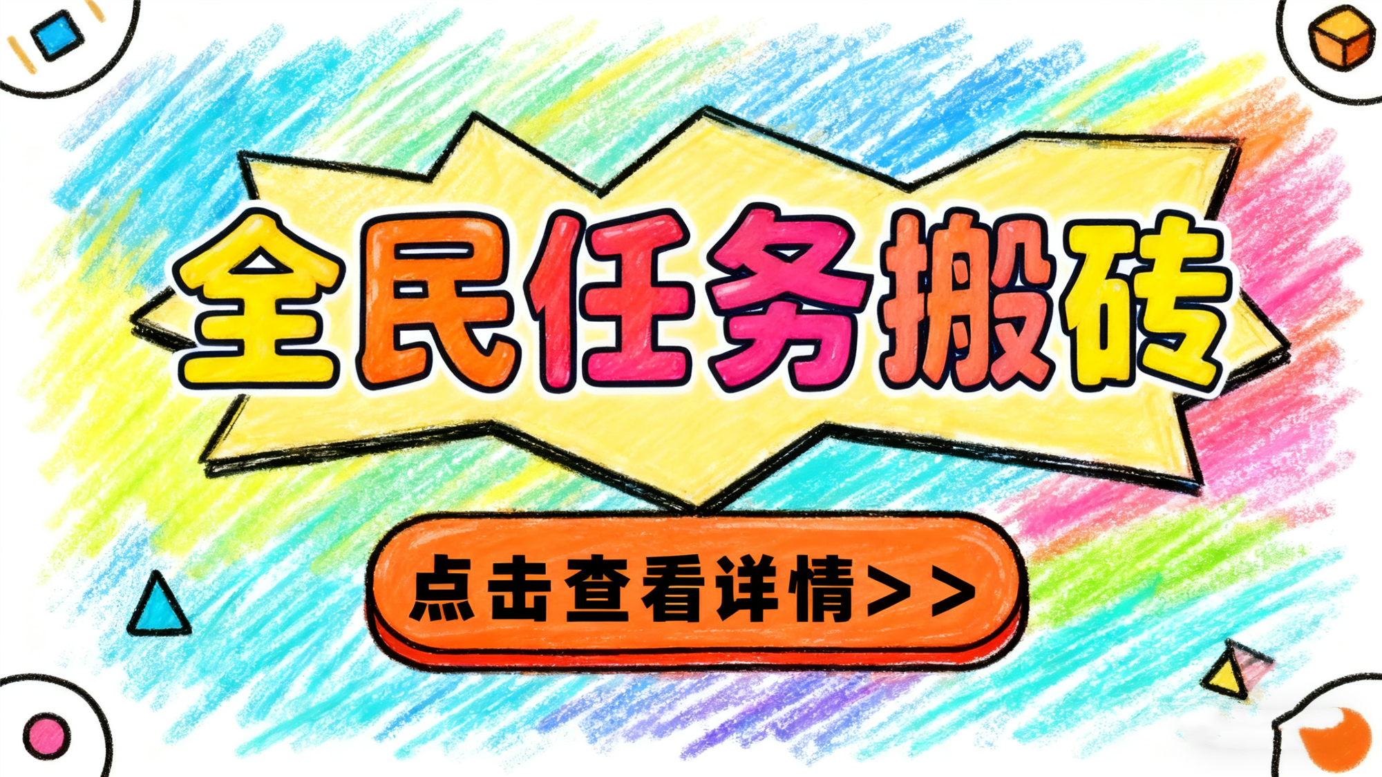 抖音全民任务，每天只需要看看视频轻松日入30+，新手也能快速上手!网赚项目-副业赚钱-互联网创业-资源整合子龙项目网